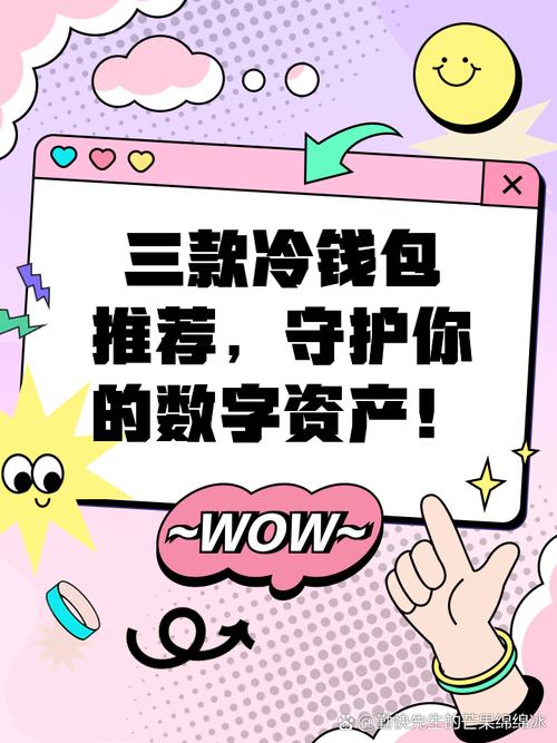 冷钱包 vs 热钱包：比特派资产安全转移指南，保障数字货币资产安全