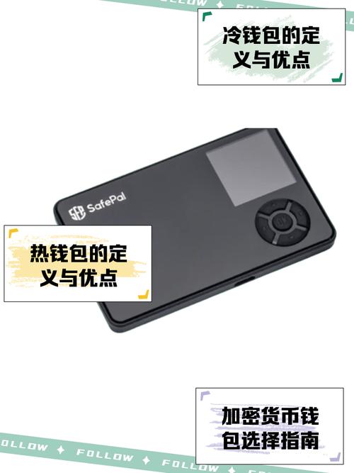 冷钱包 vs 热钱包：理解差异，保障数字资产安全第一步