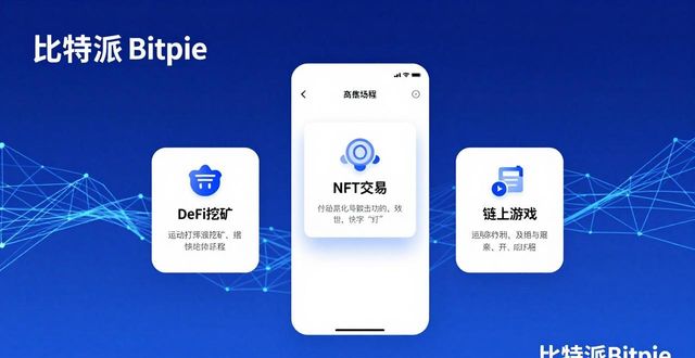 比特派Bitpie正式版下载 应用场景解析