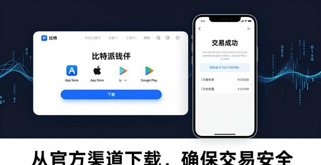 最新比特派钱包这样下载，交易成功率提升明显