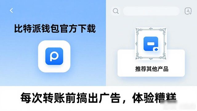 比特派钱包官网下载app_比特派钱包官方下载与第三方下载的对比分析_比特派钱包下载地址