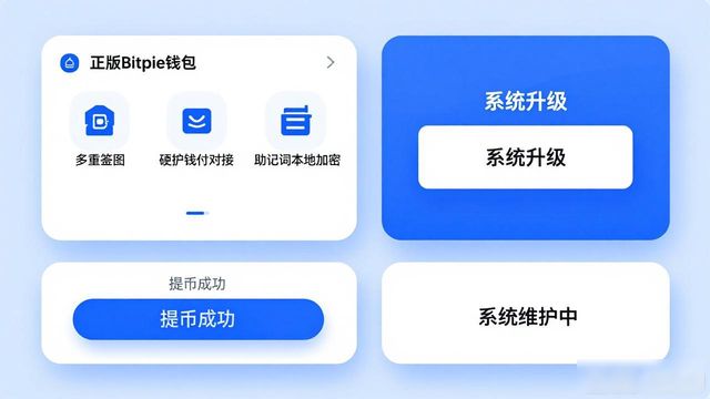 微信官网下载正版_win10正版系统下载官网_评估bitpie官网正版下载的安全性