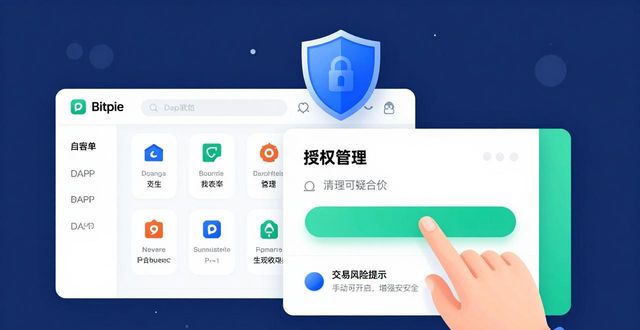 Bitpie钱包安全交易三步走
