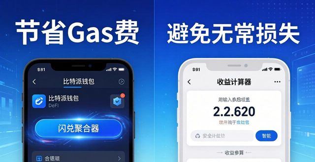 比特派钱包最新版操作进阶：3节课玩转资产管理