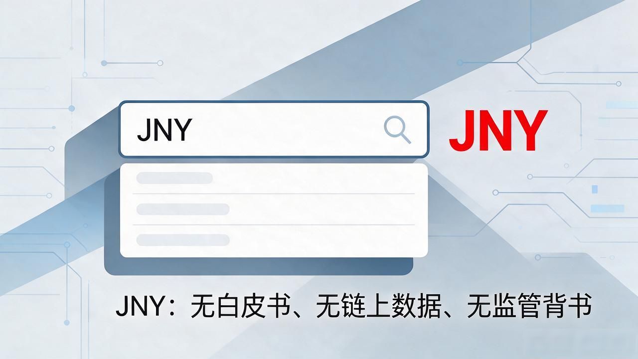 搜jny数字货币上市开多少钱的人，大概率是被拉进群了