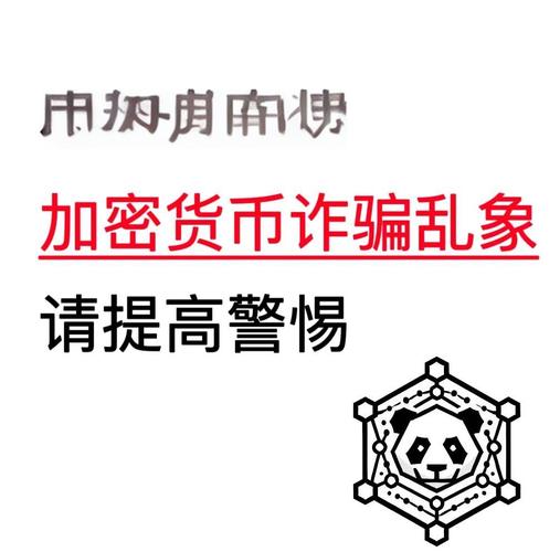 警惕钱包下载骗局：如何安全获取加密货币钱包并保护资产？